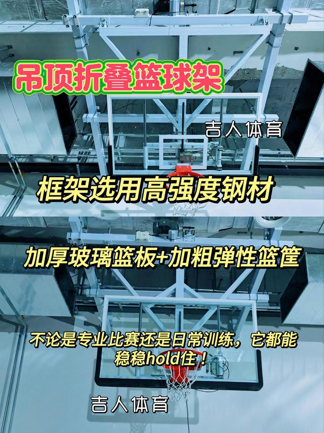 宝藏！吊顶折叠篮球架来袭！开元棋牌试玩体育馆、学校