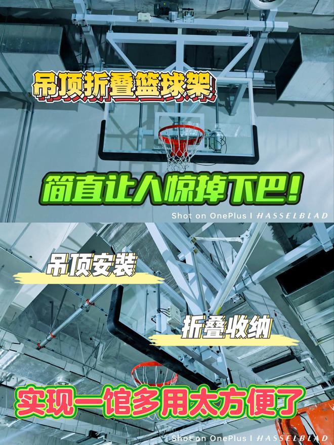 宝藏！吊顶折叠篮球架来袭！开元棋牌试玩体育馆、学校(图2)