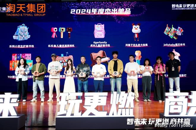 杰出单品」Jollybaby布局超级赛道开元棋牌试玩尾巴布书斩获淘天集团「年度