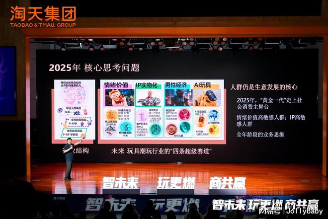 杰出单品」Jollybaby布局超级赛道开元棋牌试玩尾巴布书斩获淘天集团「年度(图2)