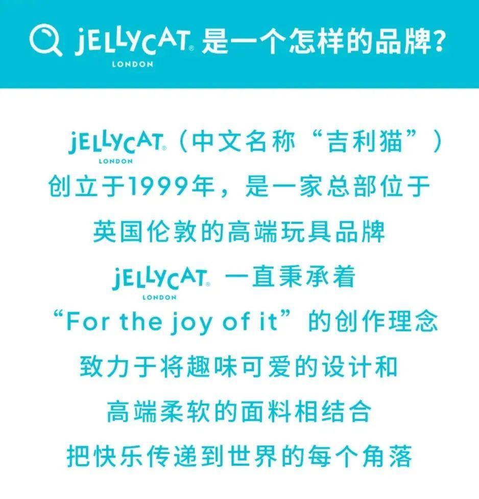 意经：Jellycat背后的品牌共创逻辑开元棋牌合力造化品牌洞察｜情绪价值的生(图22)